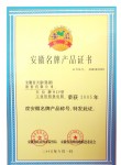 鉑電阻獲安徽省２００５年度名牌產(chǎn)品稱號
