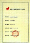 智能式預(yù)付費(fèi)電表獲安徽省省級火炬計(jì)劃項(xiàng)目證書