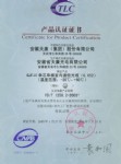 室內(nèi)通訊光纜產(chǎn)品認證證書